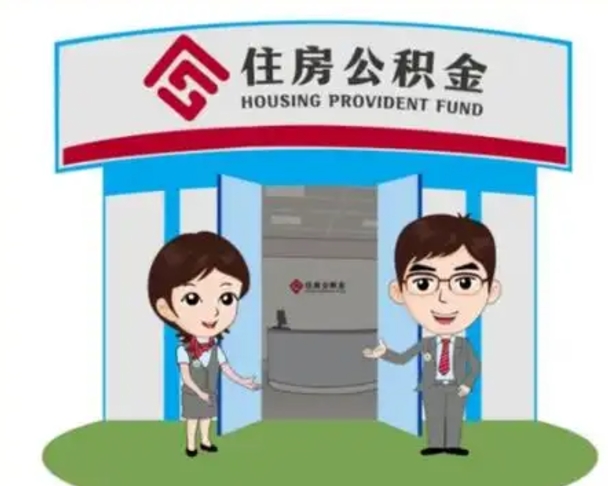 安徽公积金提取最简单的理由（安徽住房公积金提取理由什么比较好）